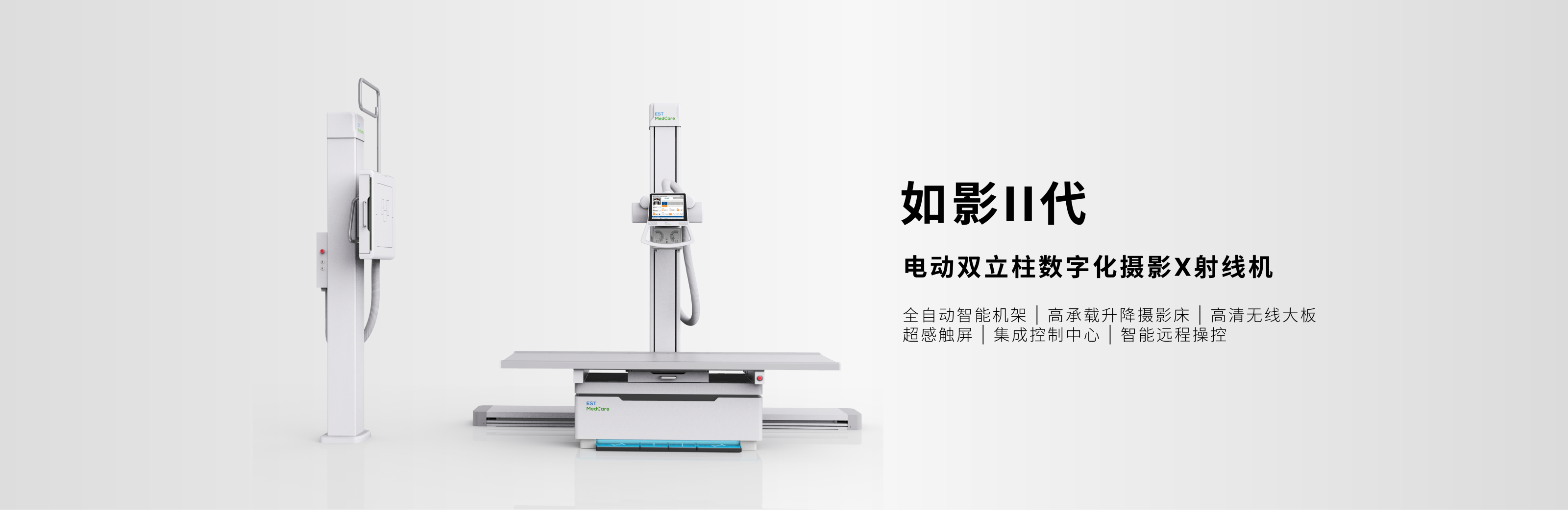 DR；立柱式数字化摄影X射线机；全自动智能机架；高承载升降摄影床